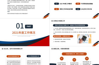 財務部年終總結PPT簡明商務風企業財務部門年度工作總結述職報告會計出納工作報告模板