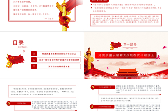 新思想引領(lǐng)新征程PPT紅色大氣創(chuàng)新引領(lǐng)率先實(shí)現(xiàn)東部地區(qū)優(yōu)化發(fā)展經(jīng)濟(jì)領(lǐng)域黨課學(xué)習(xí)課件