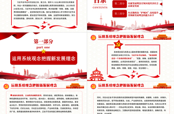 以新發(fā)展理念引領河北經(jīng)濟社會高質量發(fā)展PPT堅定不移完整準確全面貫徹新發(fā)展理念黨課學習課件