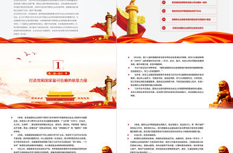 國企黨建黨課PPT紅色大氣黨建落到實處發(fā)展更顯優(yōu)勢全國國有企業(yè)黨的建設(shè)工作情況綜述黨員輔導課件