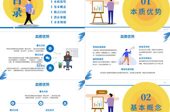 公司管理方案匯報PPT黃色時尚風公司管理匯報專題模板