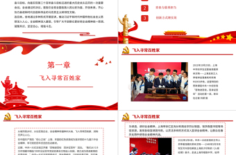 學(xué)思踐悟堅(jiān)定信心凝聚共識勇毅前行PPT紅色大氣黨的十九屆六中全會精神基層宣講綜述黨課課件