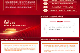 在新時代新征程全面加強黨的政治建設PPT紅色大氣深入學習貫徹黨的十九屆六中全會精神專題黨課課件