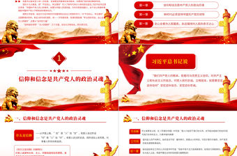 2021牢記黨的宗旨全心全意為人民服務PPT紅色大氣永遠不變的初心使命黨課課件