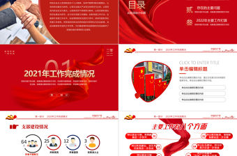 2022黨支部工作總結PPT紅色大氣基層黨組織工作匯報述職報告黨建工作模板