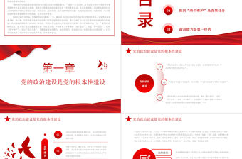 2021總結黨的歷史經驗加強黨的政治建設PPT學黨史專題系列微黨課課件模板下載