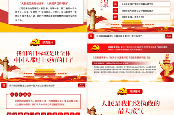 2021學(xué)習(xí)解讀習(xí)近平談治國理政第三卷第四專題堅持以人民為中心