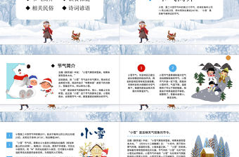 小雪時節PT白色冰雪二十四節氣之小雪簡介及民俗諺語中國傳統節氣教學課件模板