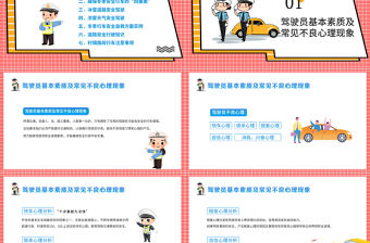 冬季道路行車安全PPT卡通簡潔風(fēng)交通安全日冬季行車安全教育培訓(xùn)課件模板