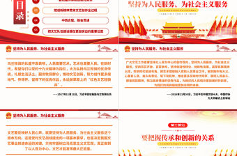 推動文藝創(chuàng)新相關(guān)領(lǐng)導提出這些要求PPT紅色黨政風推動文藝復興是新時代文藝發(fā)展的生命線課件模板