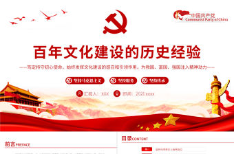 百年文化建設的歷史經驗PPT紅色簡潔篤定持守初心使命始終發揮文化建設的感召和引領作用黨課課件