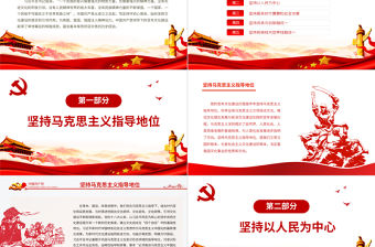 百年文化建設的歷史經驗PPT紅色簡潔篤定持守初心使命始終發揮文化建設的感召和引領作用黨課課件