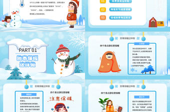冬季防寒保暖安全教育主題班會ppt卡通風格中小學生主題班會課件
