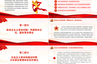 黨領(lǐng)導(dǎo)文化工作的重大成就和歷史經(jīng)驗PPT紅色大氣回顧百年來黨領(lǐng)導(dǎo)文化工作的光輝歷程專題黨課課件