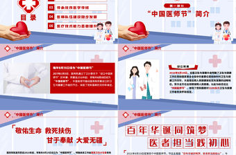 2021中國醫師節百年華誕同筑夢醫者擔當踐初心醫生護士黨課PPT