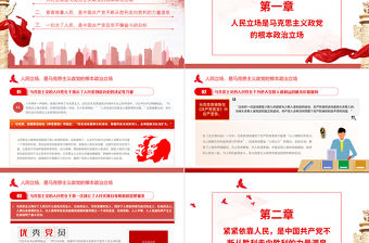 2021從百年黨史看中國共產黨的人民立場PPT紅色黨政風始終堅持以人民為中心黨史學習教育輔導黨課課件