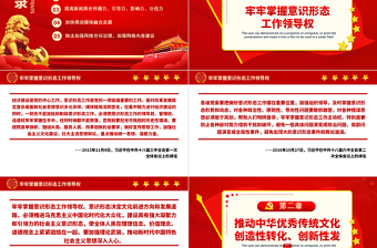 為國(guó)家立心為民族立魂P(guān)PT紅色莊嚴(yán)黨員干部意識(shí)形態(tài)工作黨建課件下載