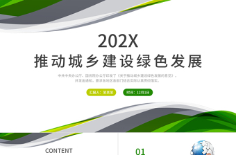 2023綠色發(fā)展理念 ppt