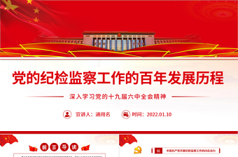 2021学习十九届六中全会精神党员谈心谈话记录ppt