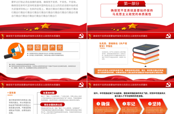 2021深刻理解黨不變質(zhì)不變色不變味PPT紅色黨建風(fēng)打鐵必須自身硬永葆黨的先進(jìn)性和純潔性專題黨課