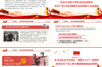 2021從黨史故事學(xué)忠誠(chéng)干凈擔(dān)當(dāng)PPT慶祝建黨100周年專題黨課黨性教育專題輔導(dǎo)課件