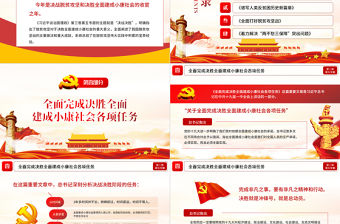 2021學習解讀習近平談治國理政第三卷第五專題決勝全面建成小康社會決戰脫貧攻堅