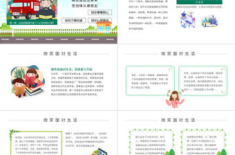 微笑面對生活可愛卡通簡約兒童說課PPT模板