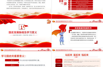2021禮贊新中國奮進新時代PPT紅色建國72周年迎十一慶國慶黨課課件下載