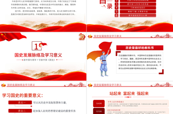 2021禮贊新中國(guó)奮進(jìn)新時(shí)代PPT紅色建國(guó)72周年迎十一慶國(guó)慶黨課課件下載