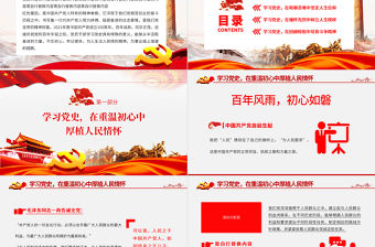 2021在學習黨史中汲取奮進的力量PPT黨課模板學黨史辦實事悟思想開新局專題黨課