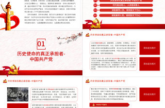 我們?yōu)槭裁茨艹晒PT中國(guó)共產(chǎn)黨是歷史使命的真正承擔(dān)者堅(jiān)持共產(chǎn)黨的堅(jiān)強(qiáng)領(lǐng)導(dǎo)黨課下載