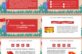 2021我愛你中國PPT紋理質(zhì)感中小學(xué)加強(qiáng)愛國主義教育弘揚(yáng)愛國主義精神主題教育班會課件1