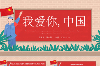 2021我愛你中國PPT紋理質(zhì)感中小學加強愛國主義教育弘揚愛國主義精神主題教育班會課件1