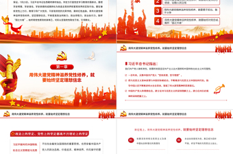 2021用偉大建黨精神滋養(yǎng)黨性修養(yǎng)黨員教育黨課中國風黨政PPT課件