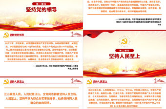 十個堅持PPT古樸黨建風黨的百年奮斗積累十條寶貴歷史經驗專題黨課課件rar~