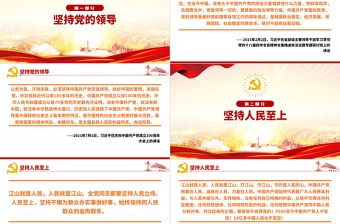 十個(gè)堅(jiān)持PPT古樸黨建風(fēng)黨的百年奮斗積累十條寶貴歷史經(jīng)驗(yàn)專題黨課課件rar~
