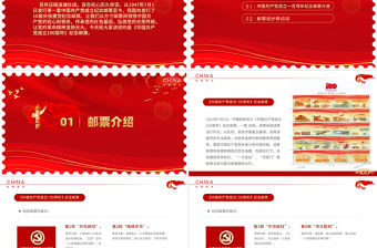 郵票中的黨史PPT紅色創意從方寸郵票間領悟中國共產黨的初心和使命專題教育微黨課課件