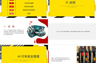 2021校車駕駛員和照管員服務規范PPT簡潔大氣學生安全交通安全校園安全教育培訓課件