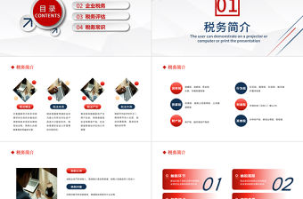 稅務知識培訓PPT簡潔時尚企業財務人員基礎稅務知識培訓稅務評估稅務常識學習課件