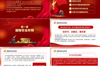 2021新時代的中國國防PPT紅色黨政風大氣國防教育專題黨課課件