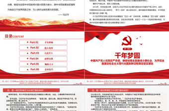 2021砥柱人間是此峰PPT以習(xí)近平同志為核心的黨中央引領(lǐng)億萬(wàn)人民走向民族復(fù)興紀(jì)實(shí)課件模板