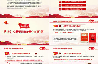 在黨性修煉中提升思想境界PPT紅色簡潔黨員干部思想教育專題微黨課