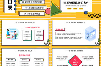 2022管理能力培訓PPT孟菲斯風格企業能力培訓學習管理知識培訓課件模板