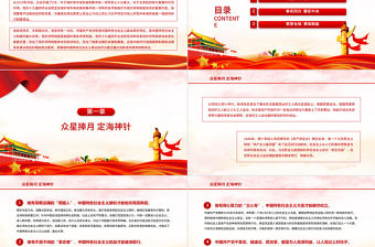 2021書記上黨課PPT黨史學習教育系列專題黨課課件模板