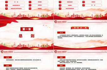 《退役軍人安置條例》ppt實用簡潔法律法規課件下載