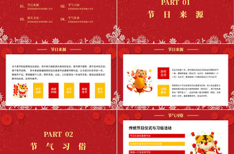 2022新年虎年旺福PPT紅色喜慶恭賀新春傳統節日文化介紹主題班會課件模板