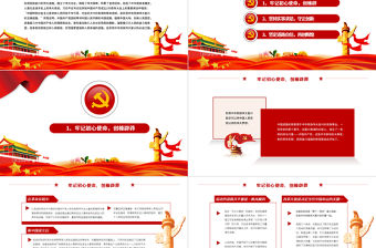 2021中國共產黨與中國道路PPT建黨百年黨支部建設黨政活動黨史知識黨性教育黨課課件模板下載