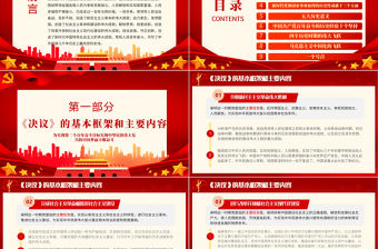 數字解讀黨百年奮斗重大成就和歷史經驗的決議PPT紅色大氣深入學習十九屆六中全會專題黨課課件