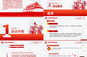 2021年黨史學(xué)習(xí)教育總結(jié)PPT紅色簡潔不斷鞏固拓展黨史學(xué)習(xí)教育成果著力推動黨史學(xué)習(xí)教育常態(tài)化長效化專題黨課課件