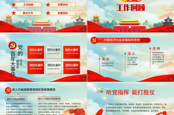 2022少先隊員心向黨PPT精品國潮風中小學生學黨史紅領巾心向黨專題黨課課件